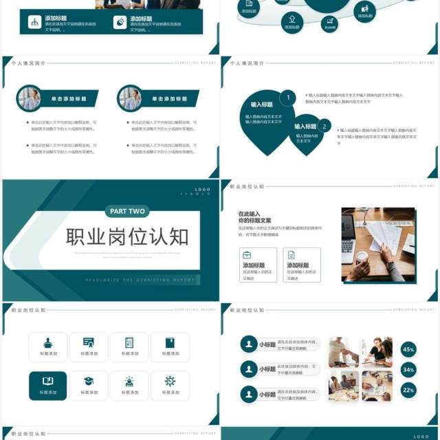 绿色商务风员工转正述职报告PPT通用模板 绿色商务风员工转正述职报告PPT通用模板