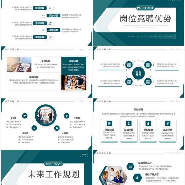 绿色商务风员工转正述职报告PPT通用模板 绿色商务风员工转正述职报告PPT通用模板