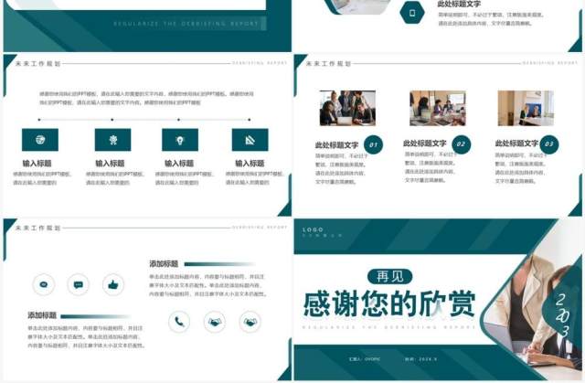绿色商务风员工转正述职报告PPT通用模板 绿色商务风员工转正述职报告PPT通用模板