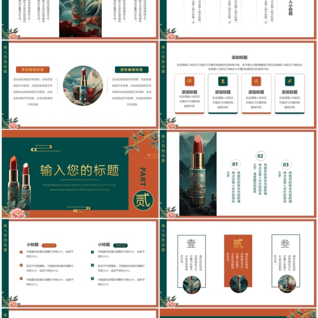 红绿国潮美妆行业活动策划PPT模板 红绿国潮美妆行业活动策划PPT模板