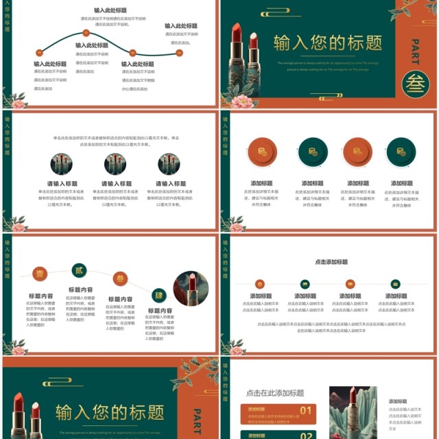 红绿国潮美妆行业活动策划PPT模板 红绿国潮美妆行业活动策划PPT模板