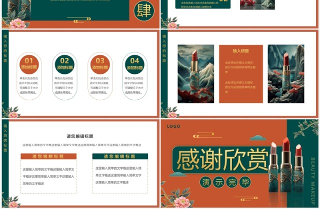 红绿国潮美妆行业活动策划PPT模板 红绿国潮美妆行业活动策划PPT模板