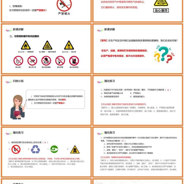 部编版九年级化学上册燃烧和灭火课件PPT模板