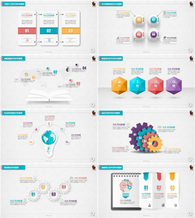 8页精美立体清新PPT图表