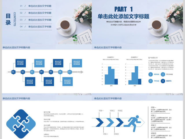 2018教师述职报告动态PPT模板