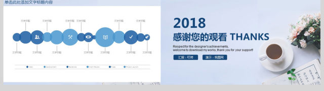 2018教师述职报告动态PPT模板