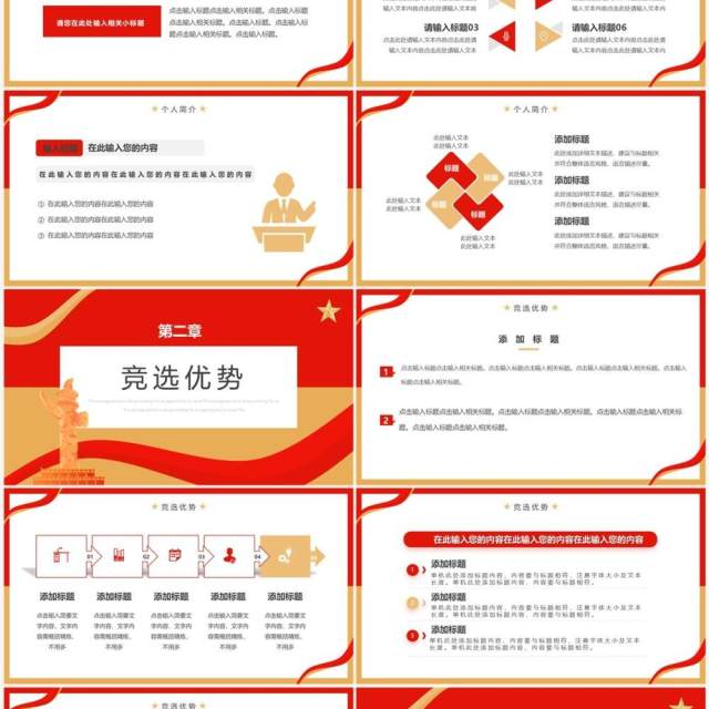 红色简约风大学团支书竞选PPT通用模板 红色简约风大学团支书竞选PPT通用模板