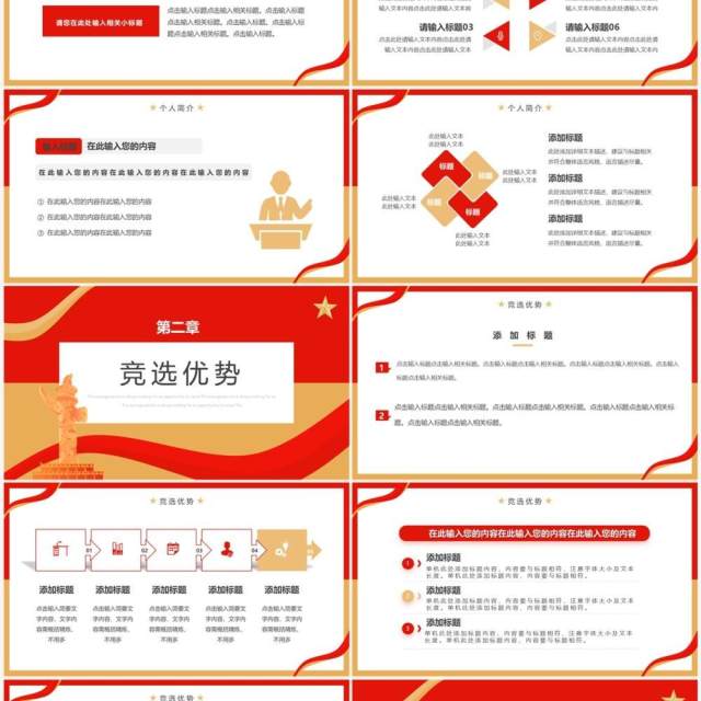 红色简约风大学团支书竞选PPT通用模板