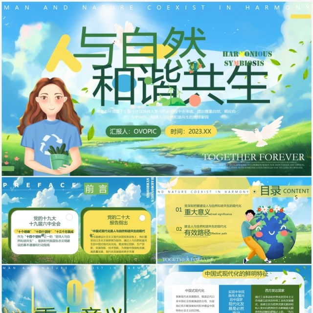 蓝色卡通风人与自然和谐共生PPT模板 蓝色卡通风人与自然和谐共生PPT模板