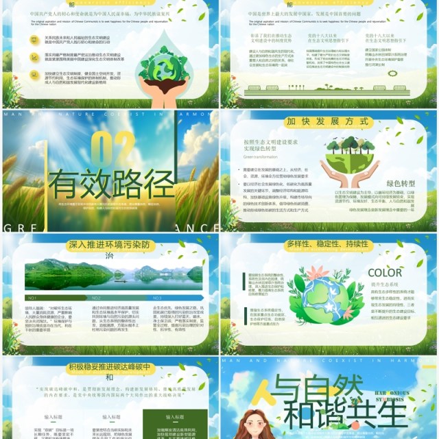 蓝色卡通风人与自然和谐共生PPT模板 蓝色卡通风人与自然和谐共生PPT模板