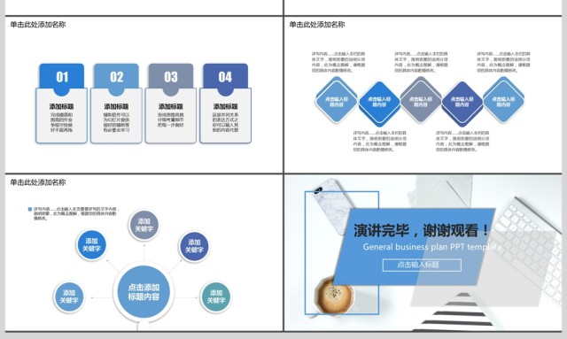 2019蓝色欧美商业计划书PPT模板