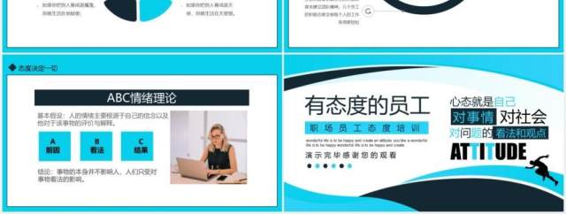 企业管理有态度的员工职场员工心态培训动态PPT模板 企业管理有态度的员工职场员工心态培训动态PPT模板