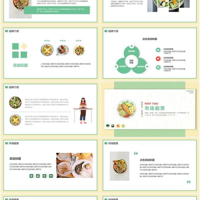 绿色小清新轻食餐饮行业招商加盟动态PPT模板