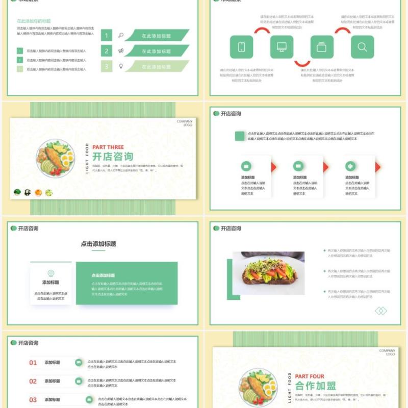 绿色小清新轻食餐饮行业招商加盟动态PPT模板