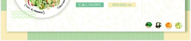 绿色小清新轻食餐饮行业招商加盟动态PPT模板 绿色小清新轻食餐饮行业招商加盟动态PPT模板