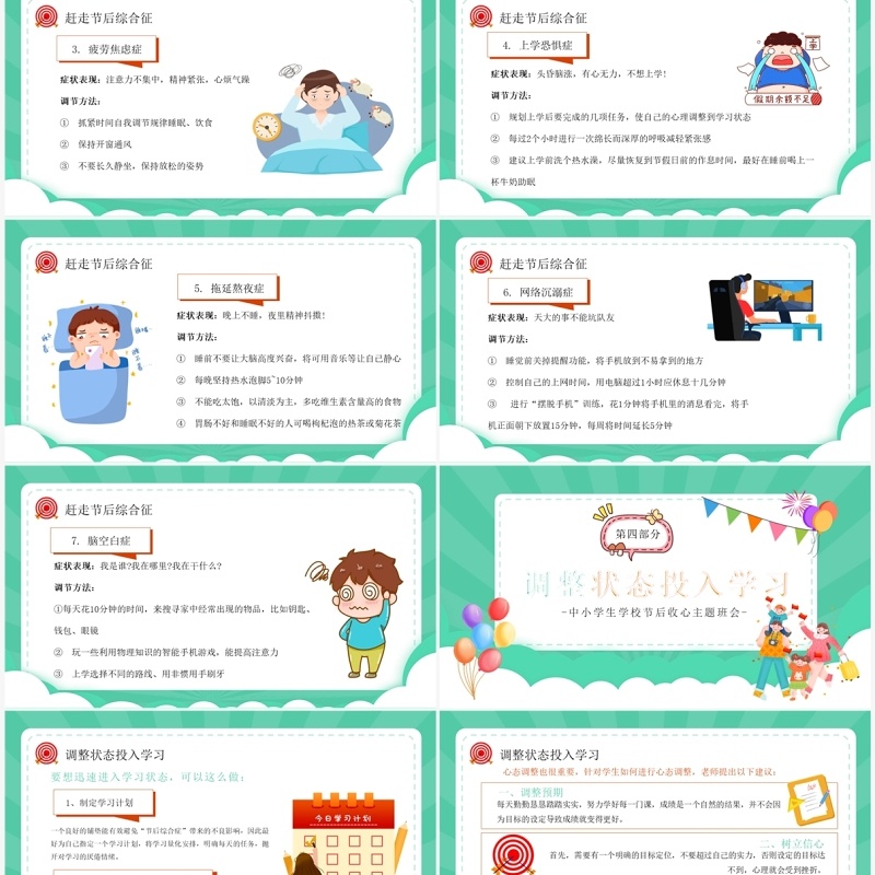 绿色卡通风国庆节节后收心会PPT模板