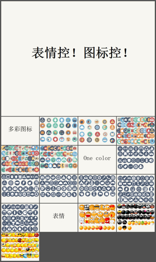 表情控!图标控!让您的ppt会说话! 表情控!图标控!让您的ppt会说话!