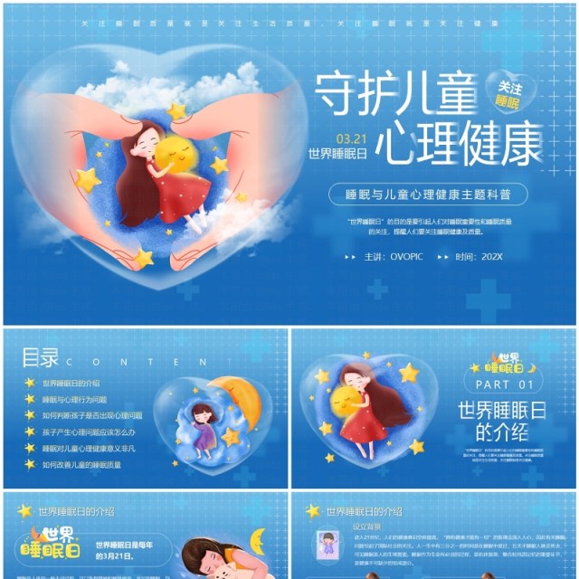 蓝色卡通风世界睡眠日介绍PPT模板 蓝色卡通风世界睡眠日介绍PPT模板