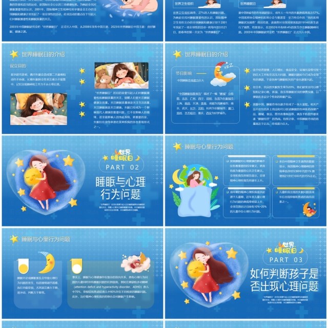 蓝色卡通风世界睡眠日介绍PPT模板 蓝色卡通风世界睡眠日介绍PPT模板