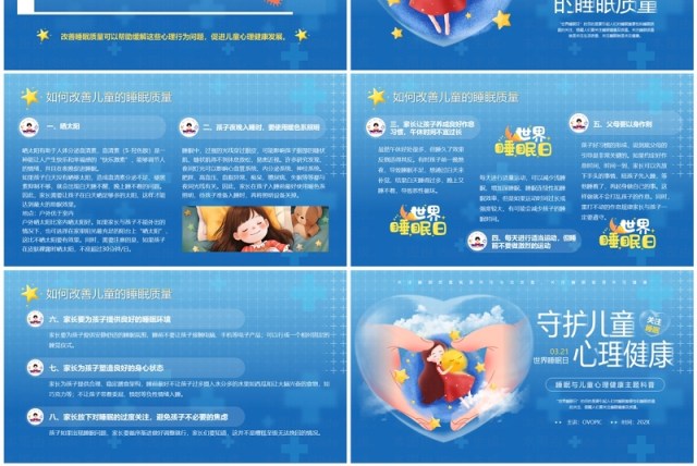 蓝色卡通风世界睡眠日介绍PPT模板 蓝色卡通风世界睡眠日介绍PPT模板