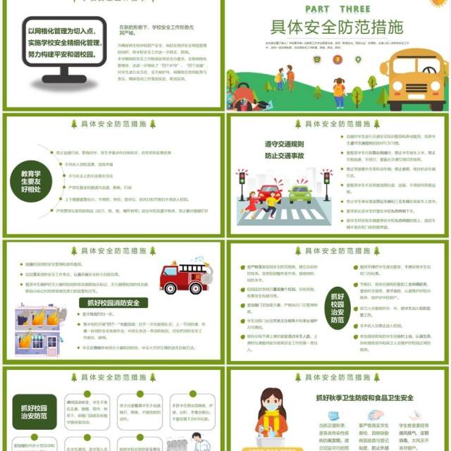 绿色卡通风学校安全工作会议PPT模板 绿色卡通风学校安全工作会议PPT模板