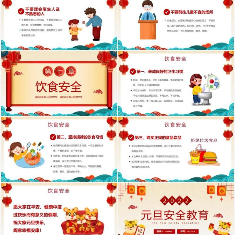卡通2022元旦安全教育动态PPT模板