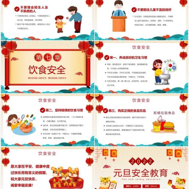 卡通2022元旦安全教育动态PPT模板 卡通2022元旦安全教育动态PPT模板