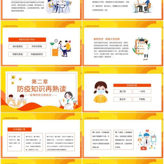 共防时疫同赴未来疫情防控主题班会动态PPT模板 共防时疫同赴未来疫情防控主题班会动态PPT模板