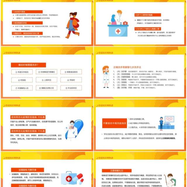 共防时疫同赴未来疫情防控主题班会动态PPT模板