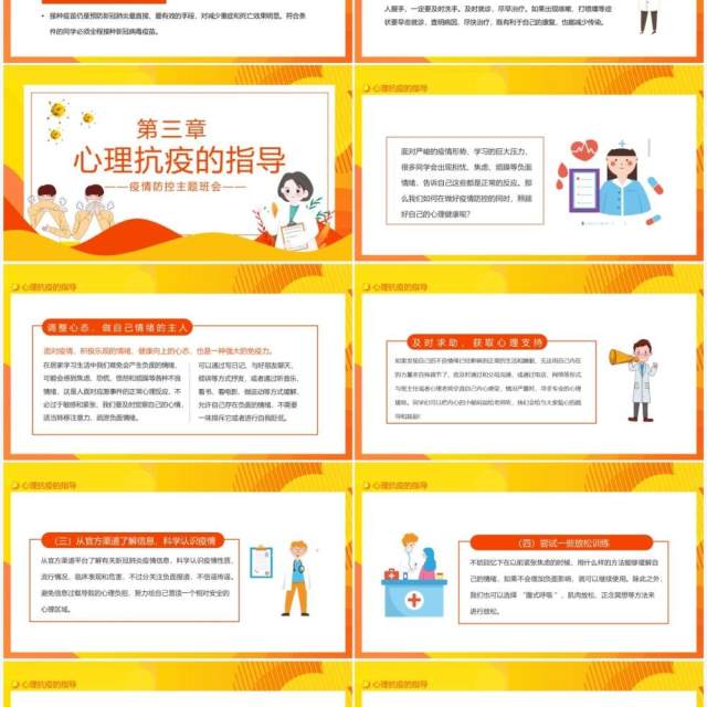共防时疫同赴未来疫情防控主题班会动态PPT模板 共防时疫同赴未来疫情防控主题班会动态PPT模板