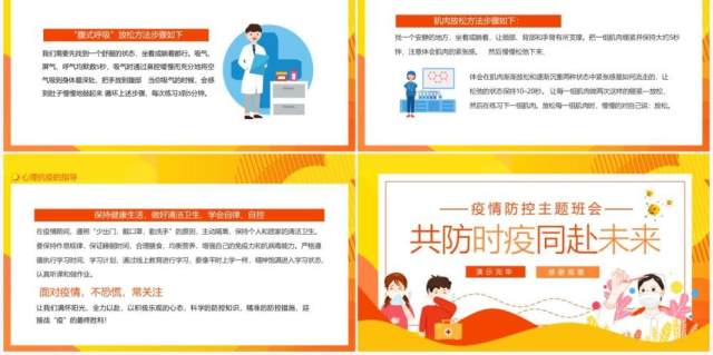 共防时疫同赴未来疫情防控主题班会动态PPT模板 共防时疫同赴未来疫情防控主题班会动态PPT模板