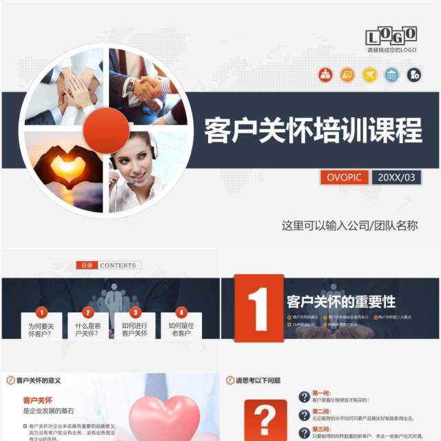 企业员工培训客户关怀培训管理课件PPT模板 企业员工培训客户关怀培训管理课件PPT模板