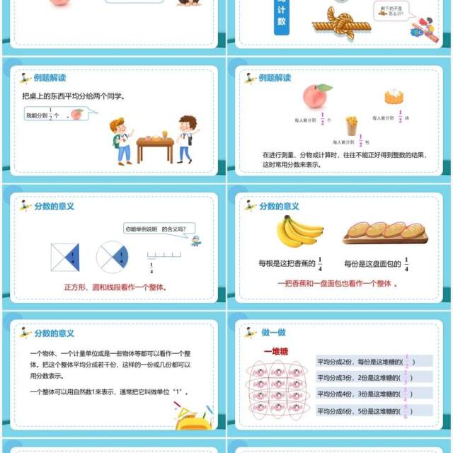 部编版五年级数学下册分数的产生和意义课件PPT模板 部编版五年级数学下册分数的产生和意义课件PPT模板