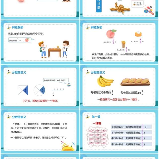 部编版五年级数学下册分数的产生和意义课件PPT模板