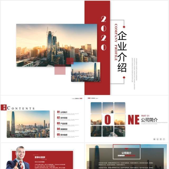 完整框架公司介绍企业宣传PPT模板 完整框架公司介绍企业宣传PPT模板