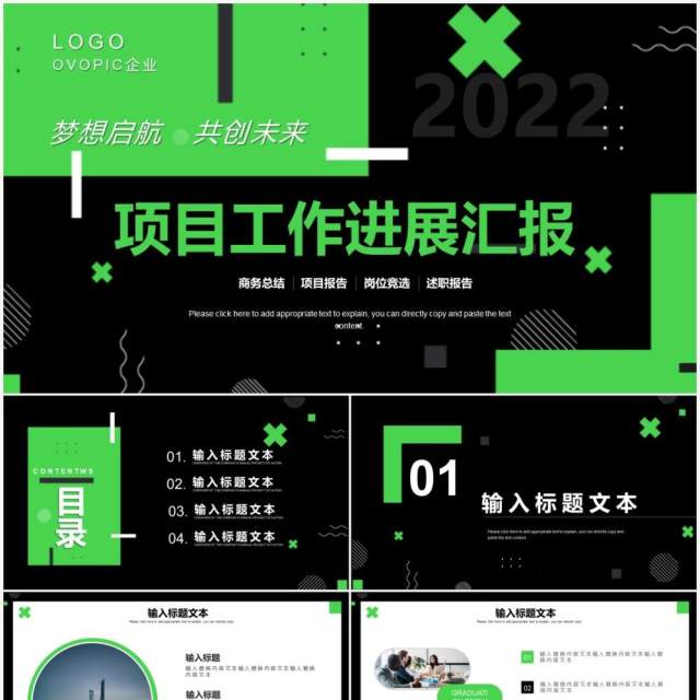 黑绿色项目工作进展汇报PPT模板 黑绿色项目工作进展汇报PPT模板