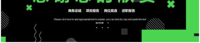 黑绿色项目工作进展汇报PPT模板 黑绿色项目工作进展汇报PPT模板