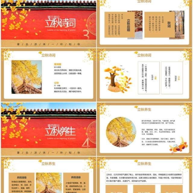 红色简约风中国二十四节气立秋宣传介绍PPT模板 红色简约风中国二十四节气立秋宣传介绍PPT模板