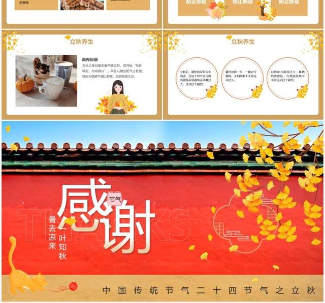 红色简约风中国二十四节气立秋宣传介绍PPT模板 红色简约风中国二十四节气立秋宣传介绍PPT模板