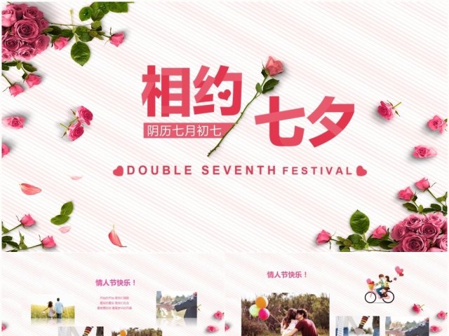 玫瑰花唯美七夕PPT模板 玫瑰花唯美七夕PPT模板
