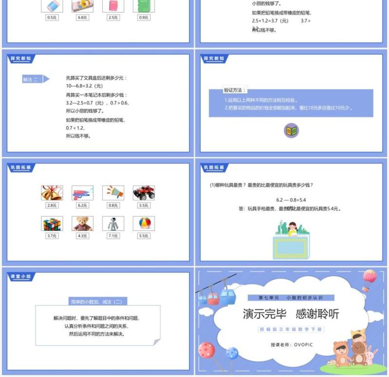 部编版三年级数学下册简单的小数加减法课件PPT模板