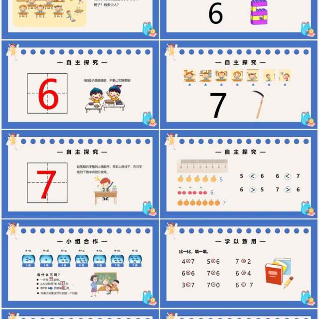 部编版一年级数学上册6和7的认识课件PPT模板 部编版一年级数学上册6和7的认识课件PPT模板