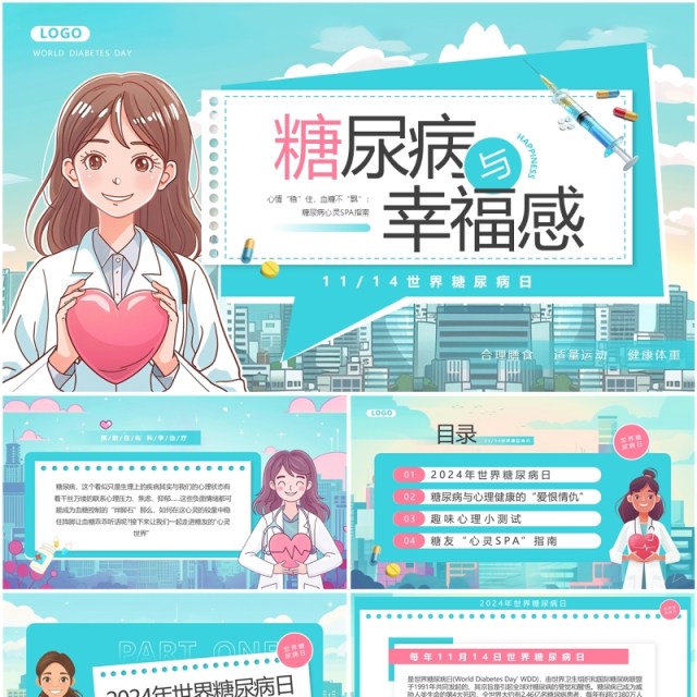 绿色插画风世界糖尿病日介绍PPT模板 绿色插画风世界糖尿病日介绍PPT模板