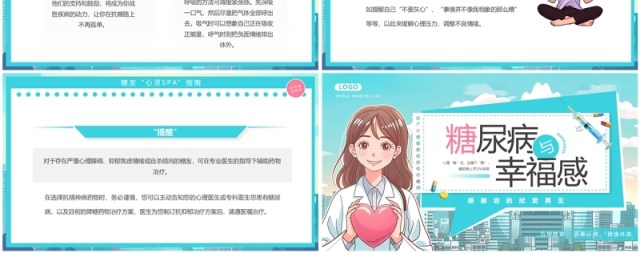 绿色插画风世界糖尿病日介绍PPT模板 绿色插画风世界糖尿病日介绍PPT模板