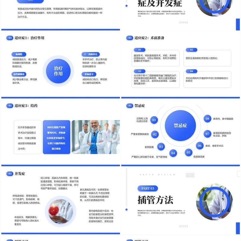 蓝色简约风胃肠减压的护理医疗护理PPT模板