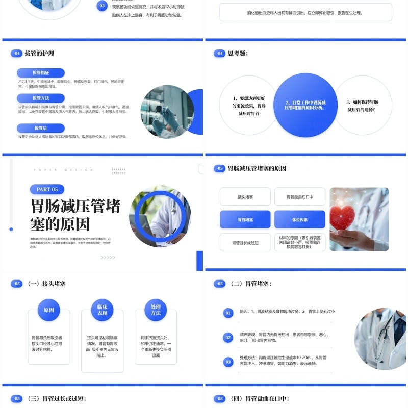 蓝色简约风胃肠减压的护理医疗护理PPT模板