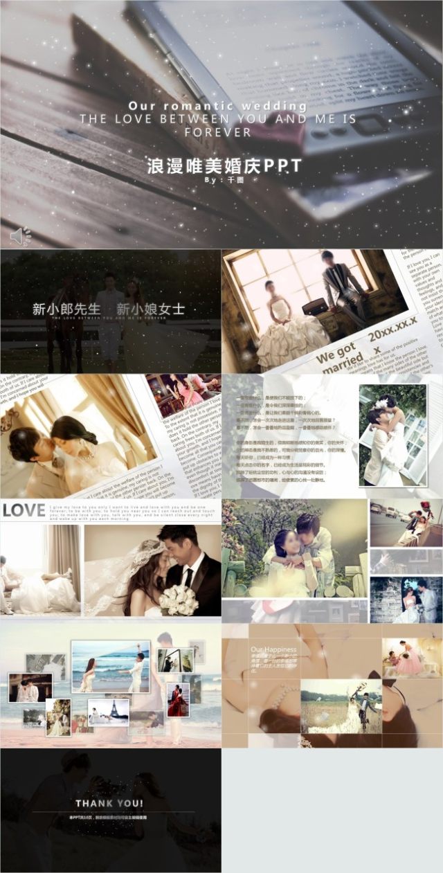 唯美婚礼PPT模板