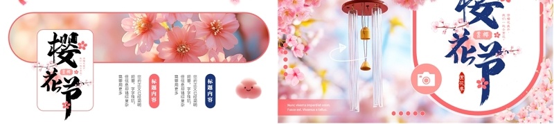 粉色小清新樱花节画册PPT通用模板