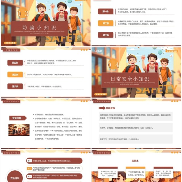 棕色插画风中小学生安全教育日PPT模板 棕色插画风中小学生安全教育日PPT模板
