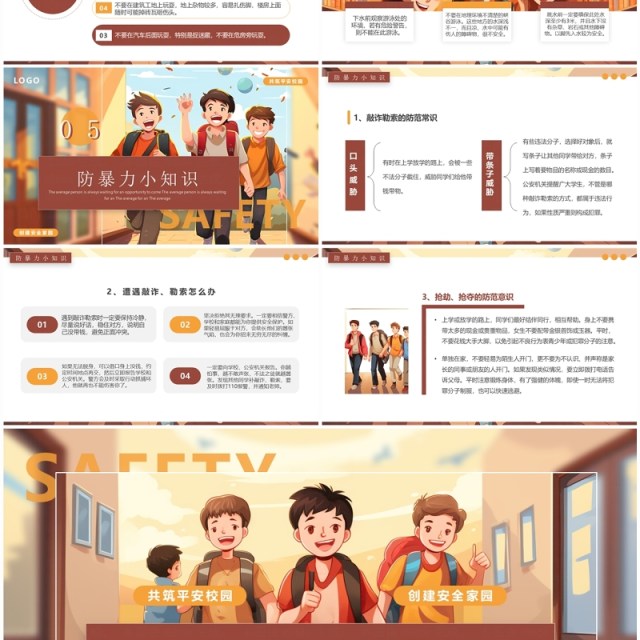 棕色插画风中小学生安全教育日PPT模板 棕色插画风中小学生安全教育日PPT模板